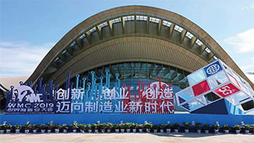 世界制造业大会安保图像传输系统