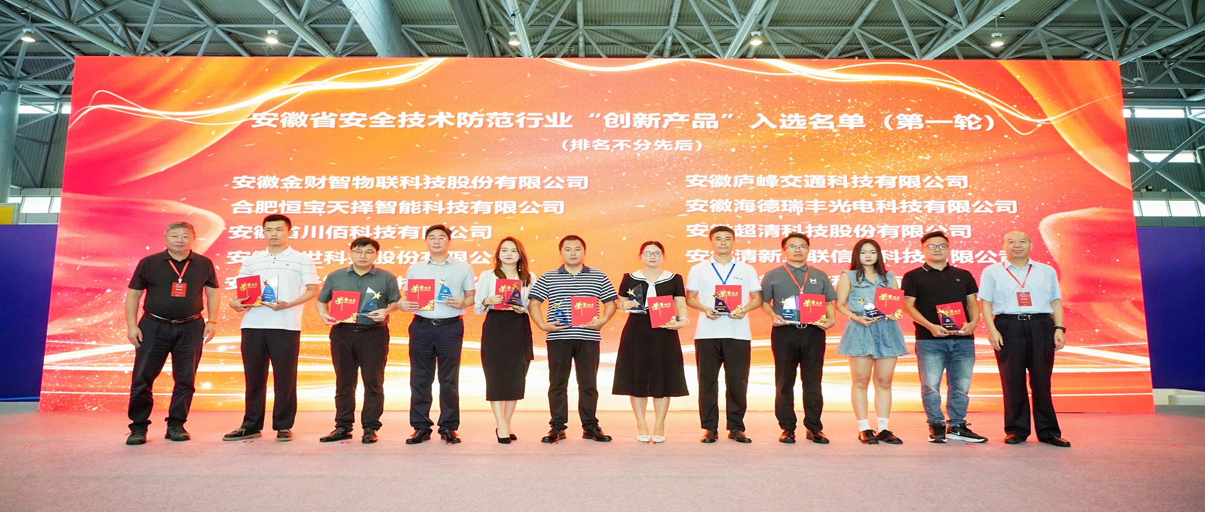 【喜报】创世科技创新领航，荣登安徽省安全技术防范行业“创新产品”名单